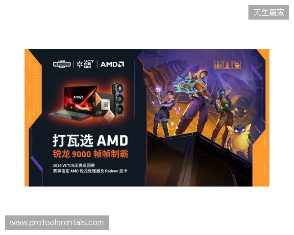 AMD 硬核技术全程护航 VCT CN 杭州站圆满收官 千帧电竞燃动江南电竞热潮